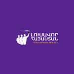 «ԼՈՒՍԱՎՈՐ ՀԱՅԱՍՏԱՆ» ԿՈՒՍԱԿՑՈՒԹՅՈՒՆ