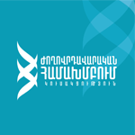«ԺՈՂՈՎՐԴԱՎԱՐԱԿԱՆ ՀԱՄԱԽՄԲՈՒՄ» ԿՈՒՍԱԿՑՈՒԹՅՈՒՆ