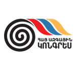 «ՀԱՅ ԱԶԳԱՅԻՆ ԿՈՆԳՐԵՍ» ԿՈՒՍԱԿՑՈՒԹՅՈՒՆ